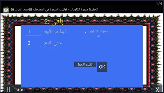 المصحف - جزء 30 سورة الغاشية screenshot 2