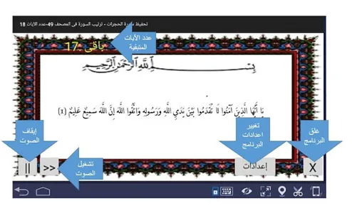 المصحف - جزء 30 سورة الغاشية screenshot 4