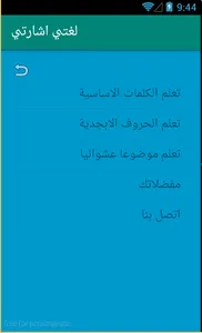 لغتي اشارتي screenshot 1