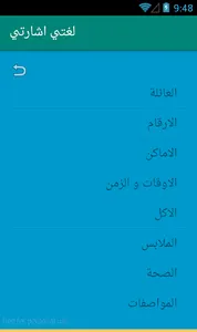 لغتي اشارتي screenshot 3