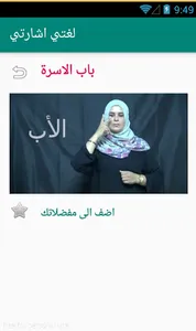 لغتي اشارتي screenshot 4