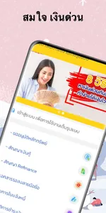 สมใจ - เงินด่วน อาชีพอิสระ screenshot 0
