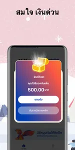 สมใจ - เงินด่วน อาชีพอิสระ screenshot 6