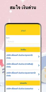 สมใจ - เงินด่วน อาชีพอิสระ screenshot 7