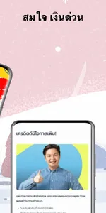สมใจ - เงินด่วน อาชีพอิสระ screenshot 9