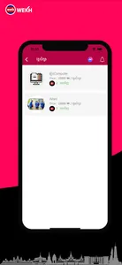 Wekh screenshot 3