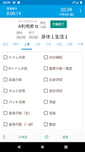 SompoCareWing（ソンポケアウイング） screenshot 3