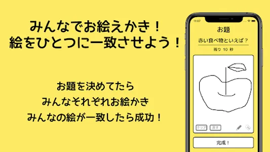 お絵かきテレパシー screenshot 0