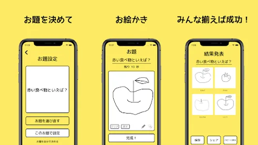 お絵かきテレパシー screenshot 1