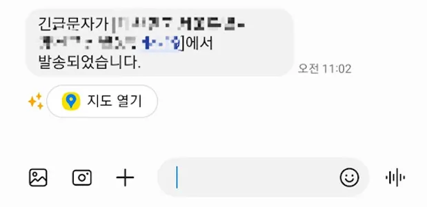 흔들어서 긴급문자발송 screenshot 0