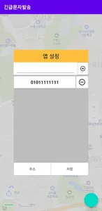 흔들어서 긴급문자발송 screenshot 11