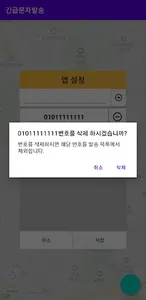 흔들어서 긴급문자발송 screenshot 2