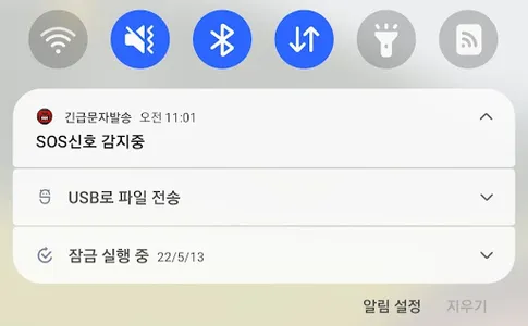 흔들어서 긴급문자발송 screenshot 3