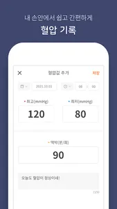 송아리혈압 | 전문의가 만드는 고혈압 관리 앱 screenshot 1