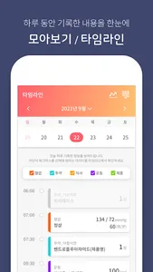 송아리혈압 | 전문의가 만드는 고혈압 관리 앱 screenshot 4
