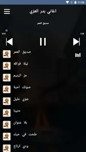 شيلات بدر العزي بدون نت screenshot 0