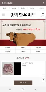 송이한우미트 screenshot 0