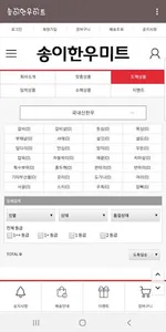 송이한우미트 screenshot 1