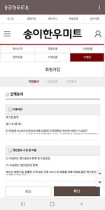 송이한우미트 screenshot 3