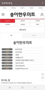 송이한우미트 screenshot 5