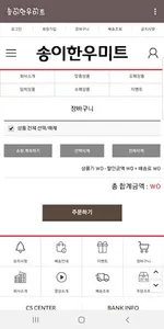 송이한우미트 screenshot 6