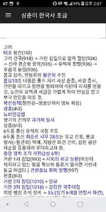 삼춘이 한국사 초급 screenshot 1