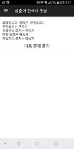 삼춘이 한국사 초급 screenshot 2