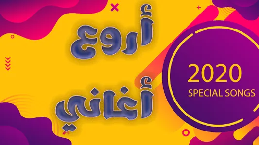 اغاني فنانات اليمن منوعات عود screenshot 0