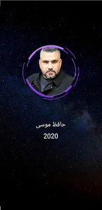 أغاني حافظ موسى بدون نت 2022 screenshot 0