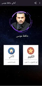 أغاني حافظ موسى بدون نت 2022 screenshot 1