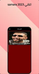 اغاني سمارة 2023 بدون نت screenshot 0