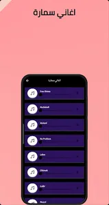 اغاني سمارة 2023 بدون نت screenshot 2