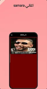 اغاني سمارة 2023 بدون نت screenshot 3