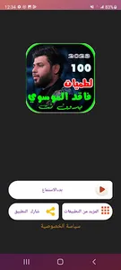 لطميات سيد فاقد الموسوي بدونت screenshot 0