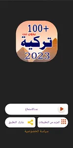 100 اغاني تركية 2023 | بدونت screenshot 0