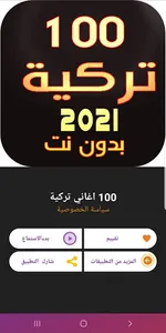 100 اغاني تركية 2023 | بدونت screenshot 6