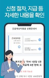긴급재난지원금 신청 안내서 : 최신 뉴스, 정부보조금 screenshot 1