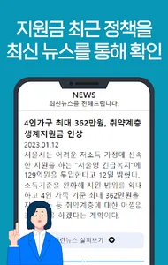 긴급재난지원금 신청 안내서 : 최신 뉴스, 정부보조금 screenshot 2
