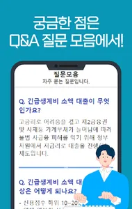 긴급재난지원금 신청 안내서 : 최신 뉴스, 정부보조금 screenshot 3