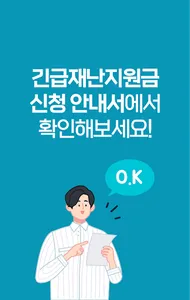 긴급재난지원금 신청 안내서 : 최신 뉴스, 정부보조금 screenshot 4