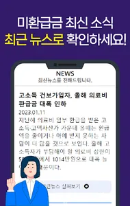 미환급금조회 신청가이드- 통신비, 채권, 미환급금 찾기 screenshot 2