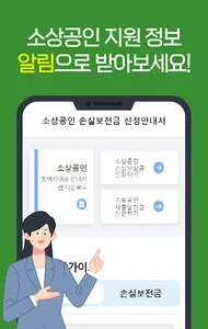 소상공인 손실보상금(손실보전금) 새출발기금 신청 안내서 screenshot 1