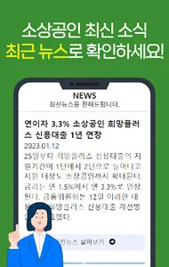 소상공인 손실보상금(손실보전금) 새출발기금 신청 안내서 screenshot 2