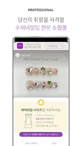 ALMOND : 아몬드 - 손톱 꾸미기에 진심인 곳 screenshot 2