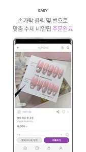 ALMOND : 아몬드 - 손톱 꾸미기에 진심인 곳 screenshot 4