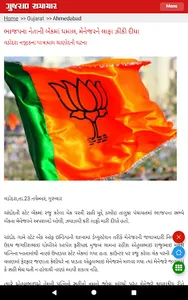 All Gujarati Newspaper India screenshot 7