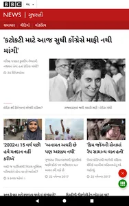 All Gujarati Newspaper India screenshot 8