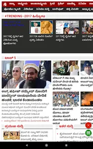 All Kannada Newspaper, India screenshot 9