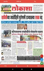 Marathi News - All Newspaper screenshot 12