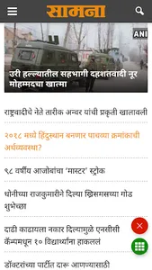 Marathi News - All Newspaper screenshot 5